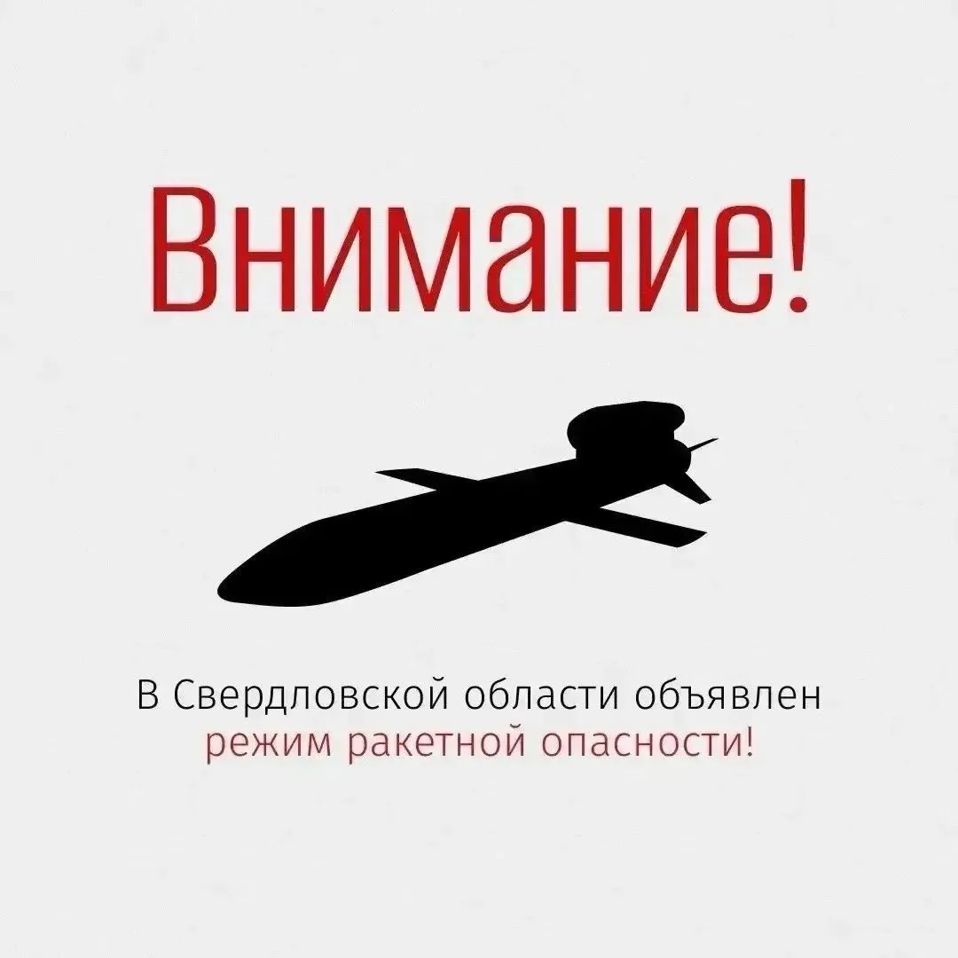 ❗Внимание! 
В регионе объявлен режим ракетной опасности!

Ответственные службы и ведомства принимают
