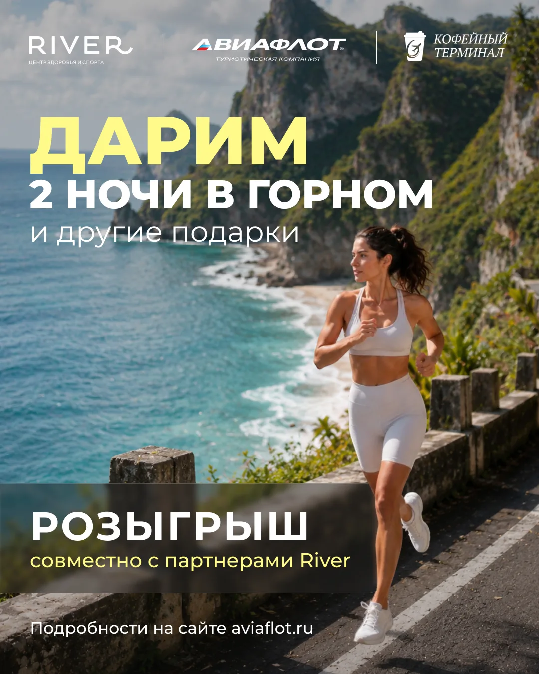 ВЫИГРАЙ ПУТЕШЕСТВИЕ НА АЛТАЙ С RIVER И АВИАФЛОТ! 🏔️