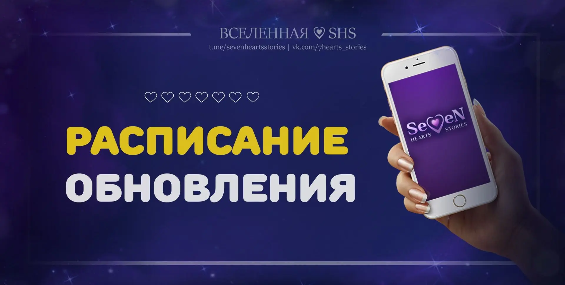 ‼️РАСПИСАНИЕ ОБНОВЛЕНИЯ‼️