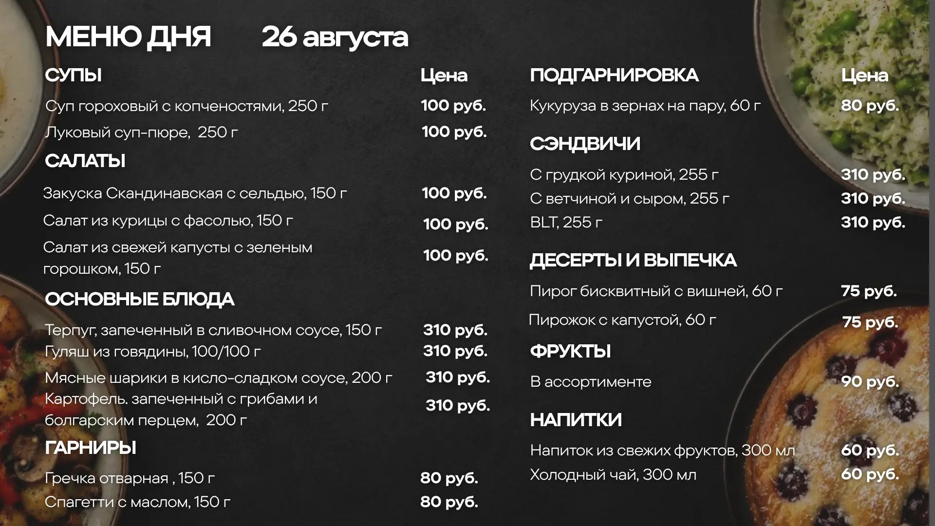 Меню обедов на среду, 26 августа🍽
