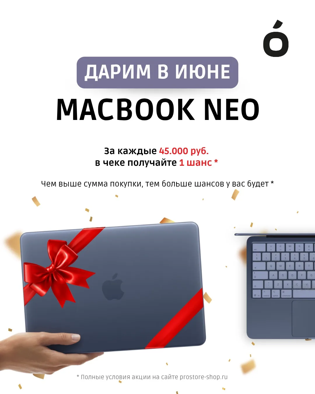 Первая акция лета 🎉

При покупке техники на сумму от 45.000 руб. Вы сможете принять участие в розыг
