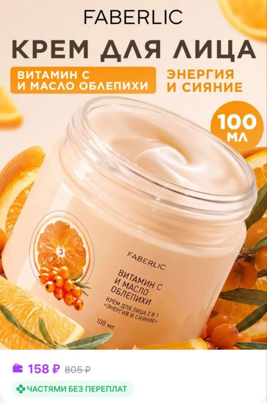 Дневной крем для лица увлажняющий с витамином С 

Ссылка 
https://www.wildberries.ru/catalog/1084342