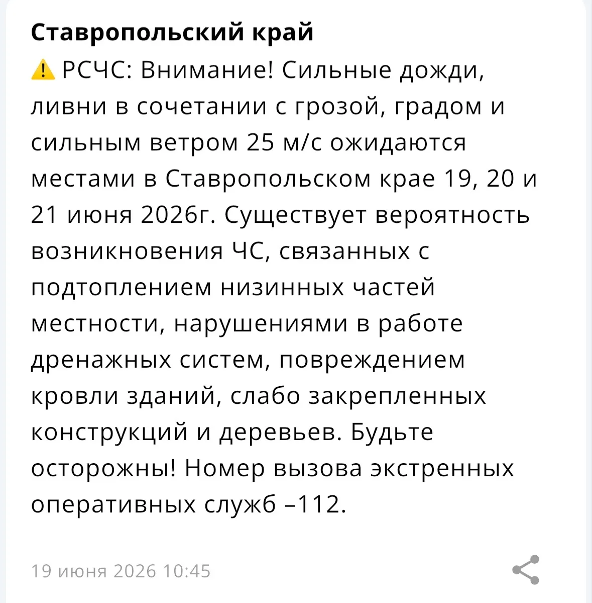 ❗️ Штормовое предупреждение продлили в Ставропольском крае

Сильные дожди, ливни в сочетании с грозо