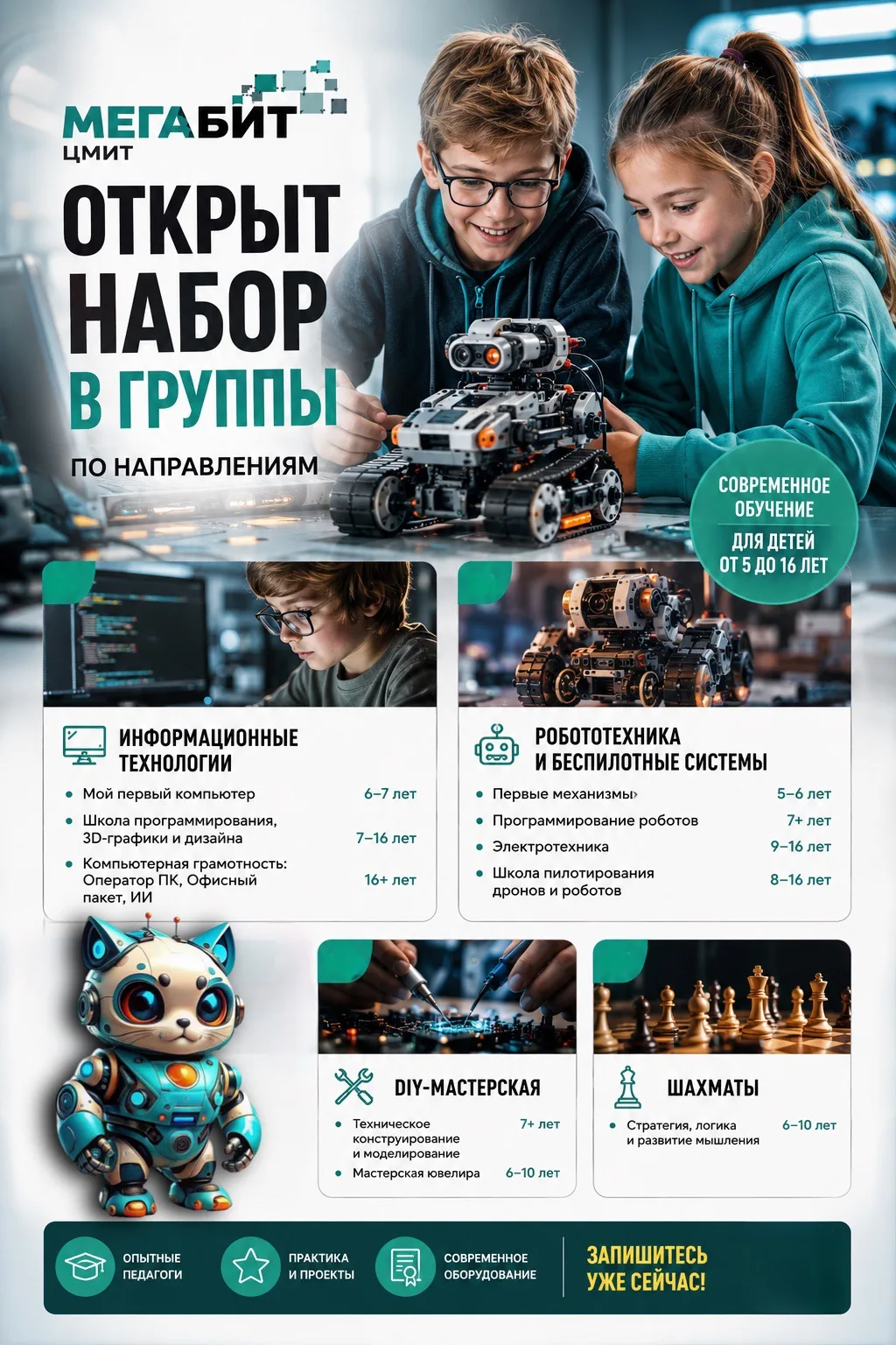 В этом году выбор направлений в МЕГАБИТ стал ещё интереснее! 😎