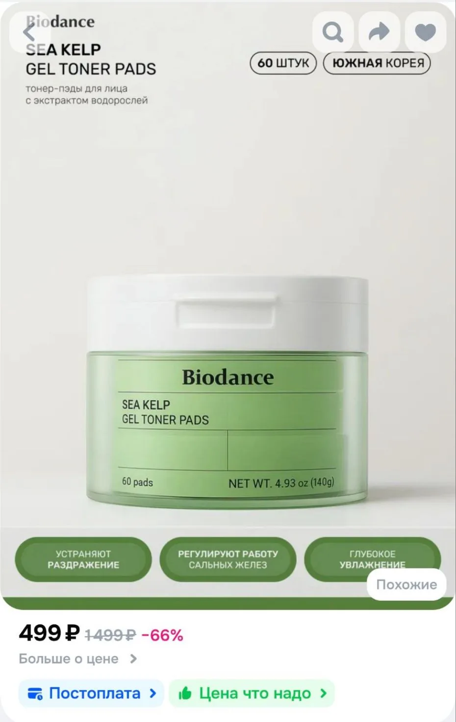 BIODANCE Тонер пэды для лица с экстрактом водорослей Sea Kelp Gel Toner Pads, 60 штук