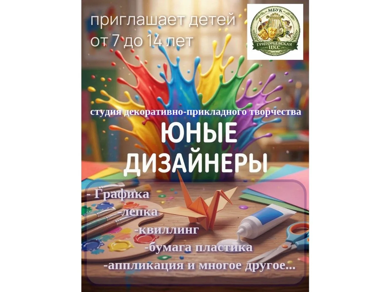 Свои двери открывает НОВАЯ МАСТЕРСКАЯ «Юные дизайнеры»!