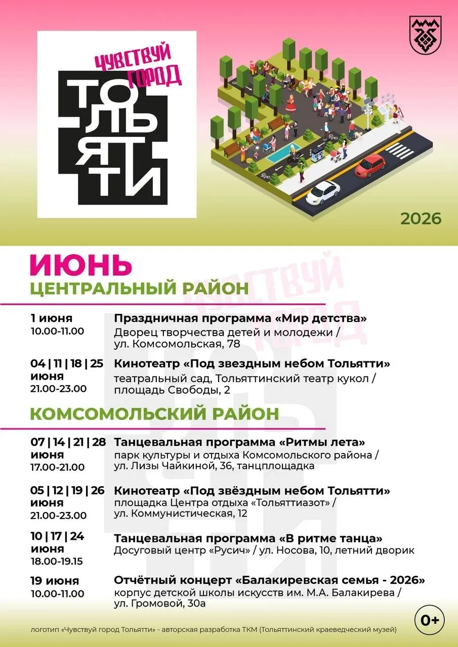 ☀ Чувствуй город Тольятти!