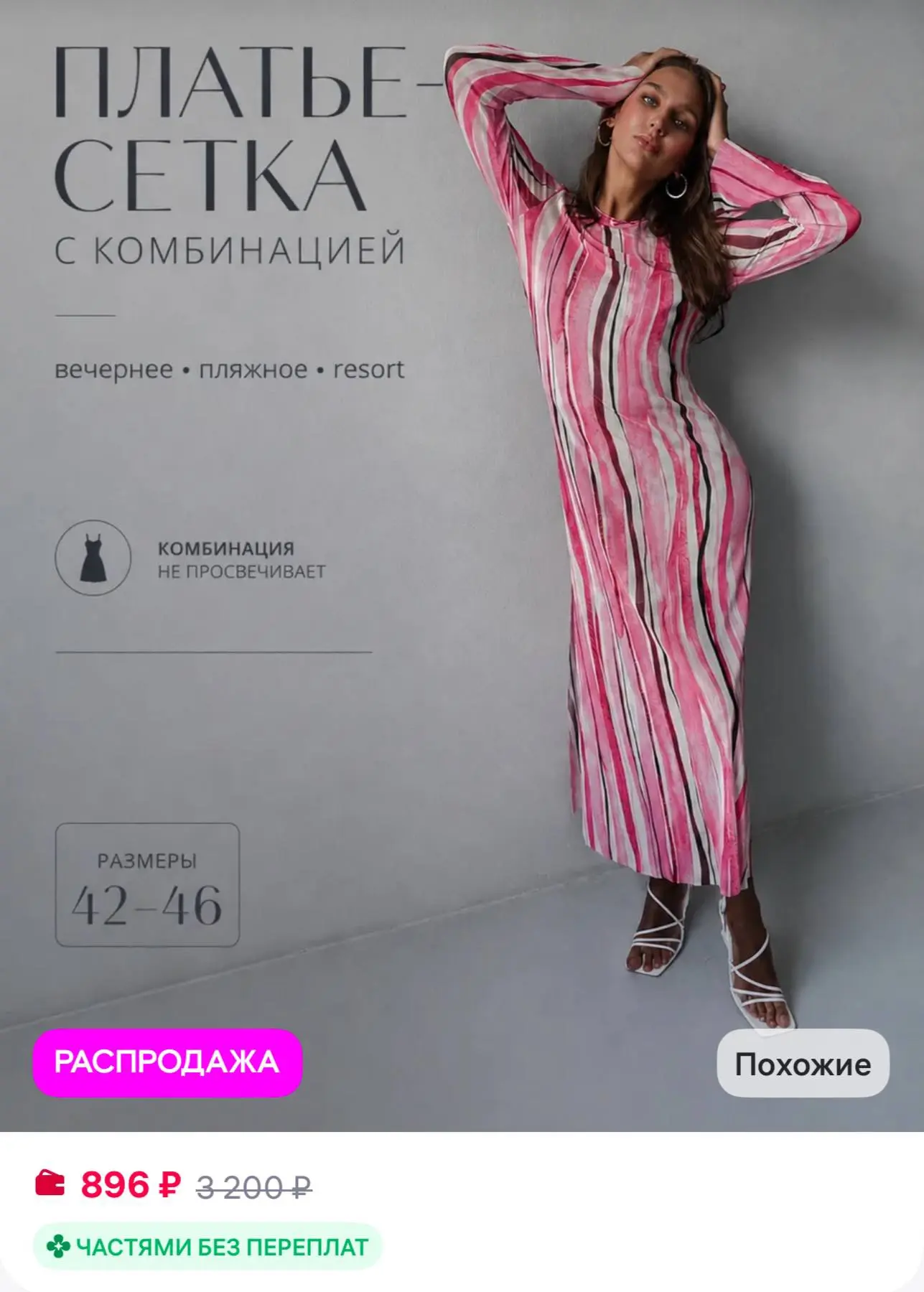 CHOICE byEKATERINAAFANASOVA Платье вечернее миди пляжное