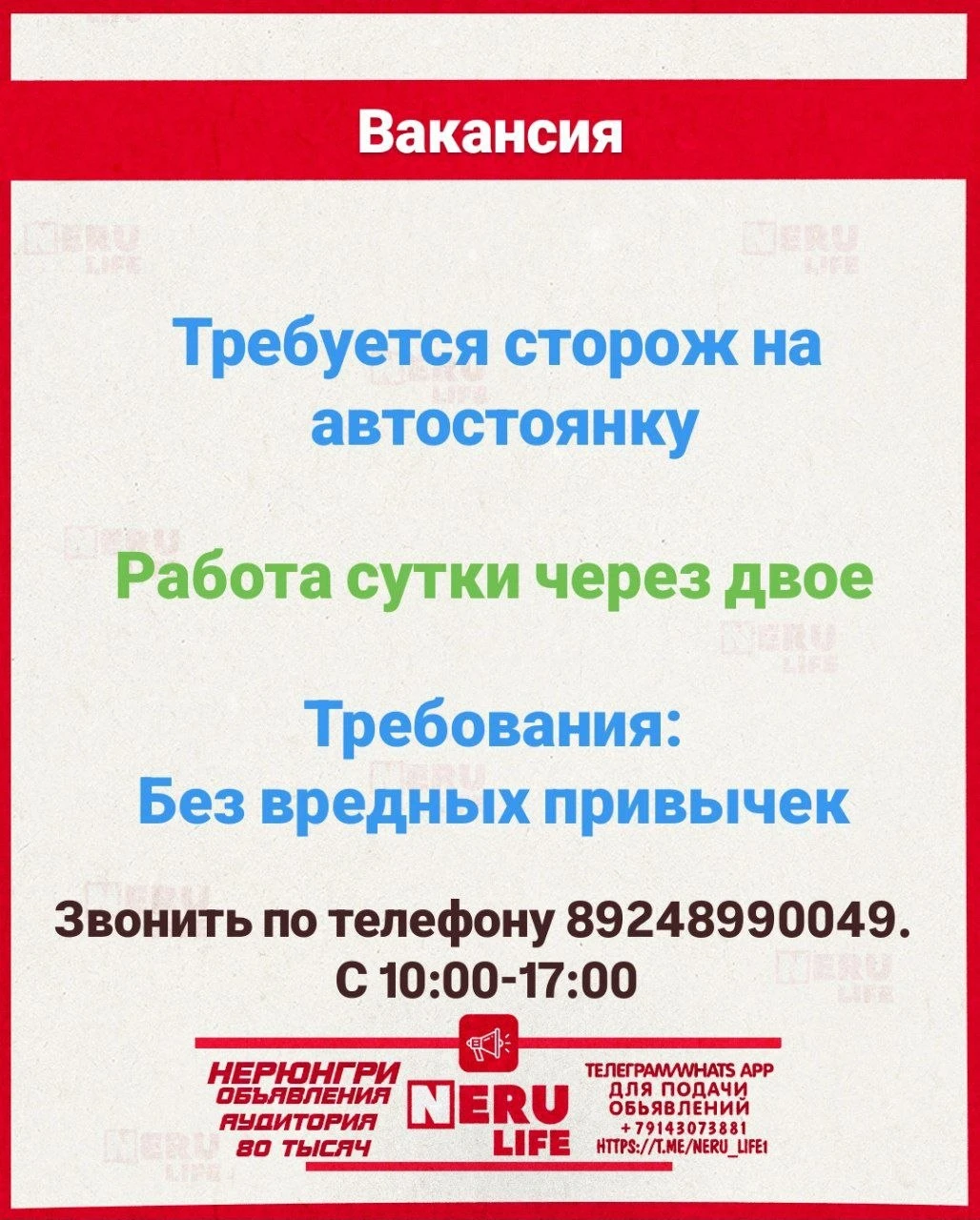 Вакансия