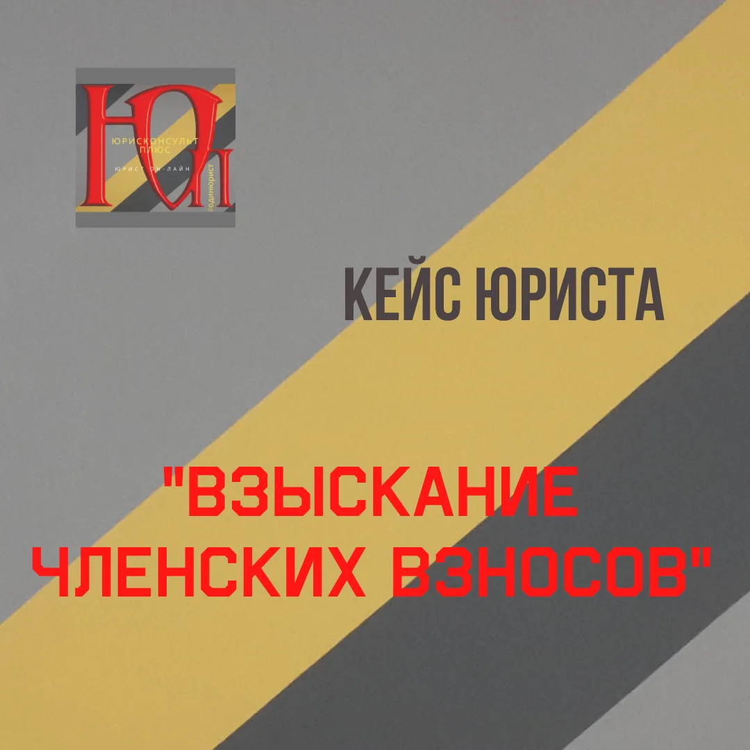 #услуга #кейс #услугаюриста