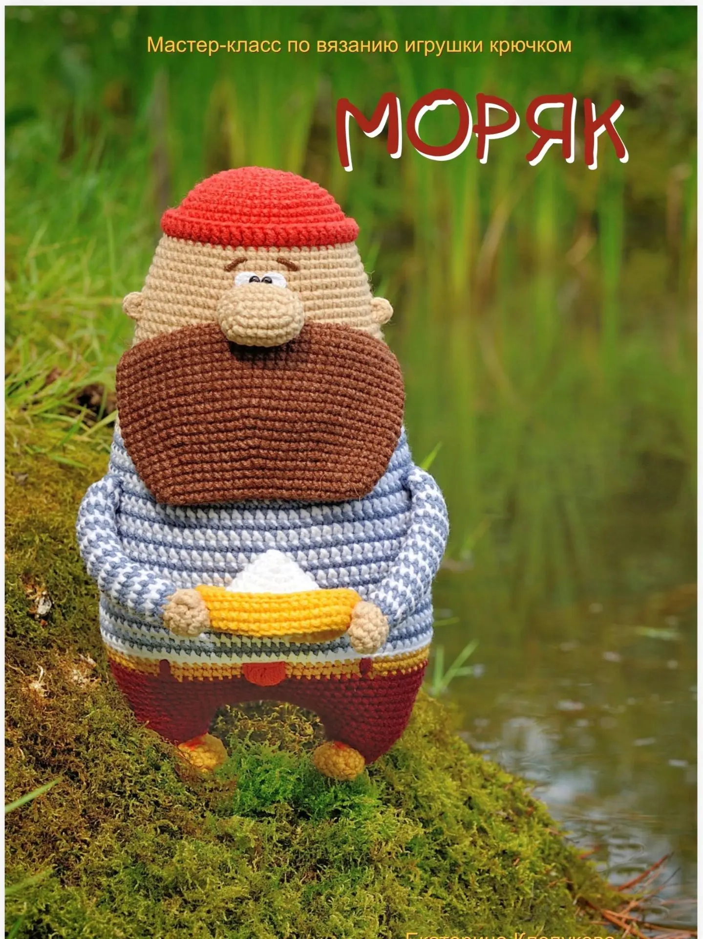 Куколка морячок ,МК 👇