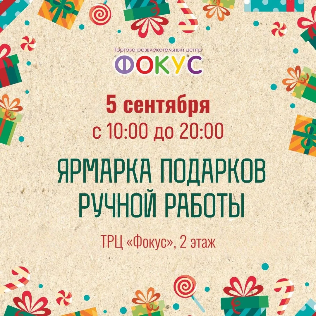 Приглашаем на ярмарку подарков ручной работы!