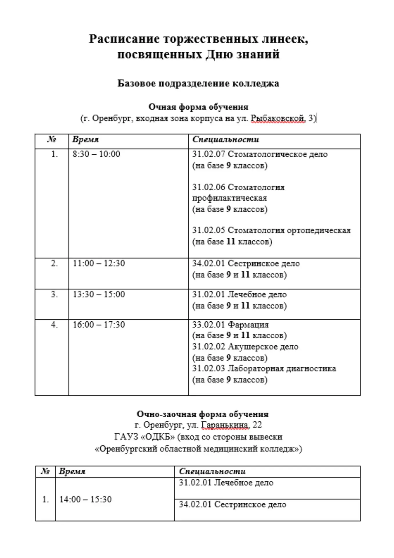 ❗❗❗Уважаемые первокурсники!
