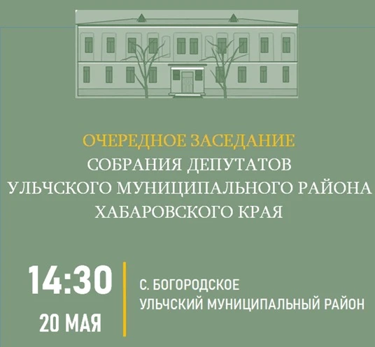 Главными вопросами повестки станут отчёт главы района за 2025 года и отчёт об исполнени...