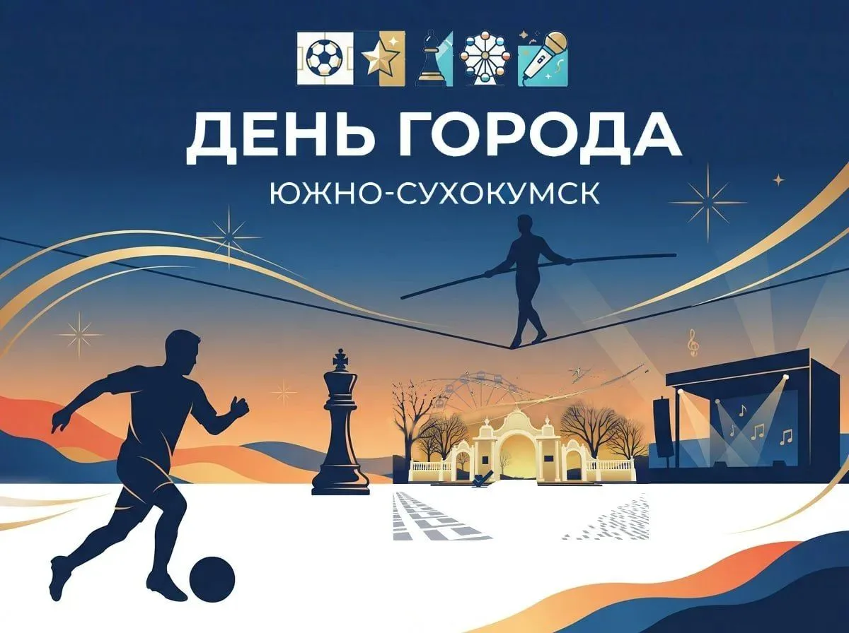 ✅Программа праздничных мероприятий в Южно-Сухокумске на 5 сентября