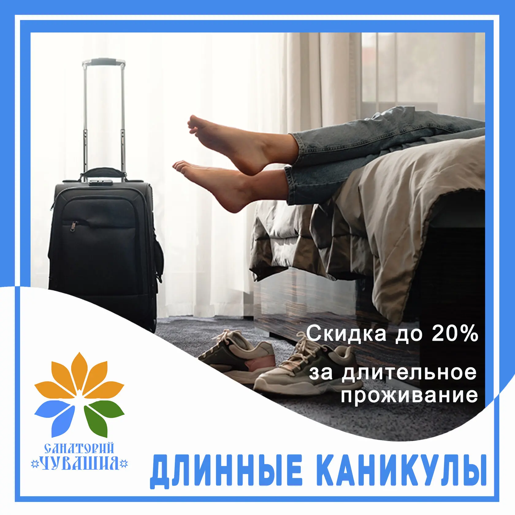 🌞🍀Хотите отдохнуть летом, но ваш бюджет ограничен? 

👍Выход есть - наша акция "Длинные каникулы"

