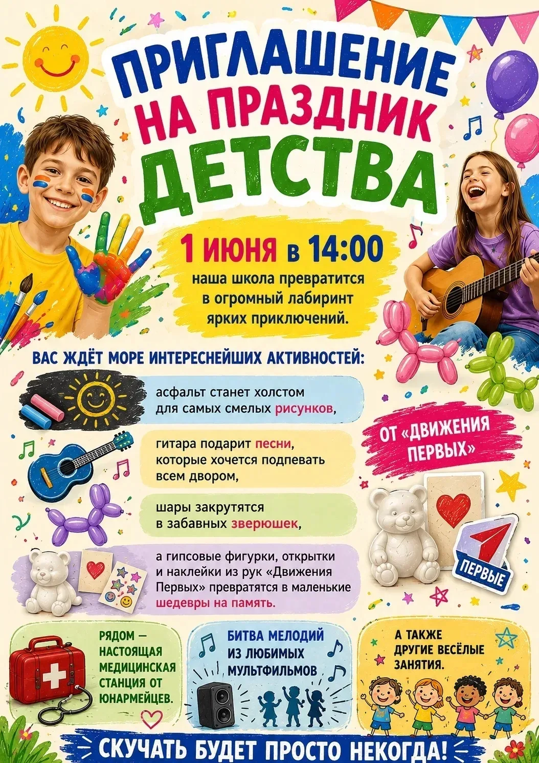 Будем рады видеть наших детей на празднике в честь Дня защиты детей 🌸