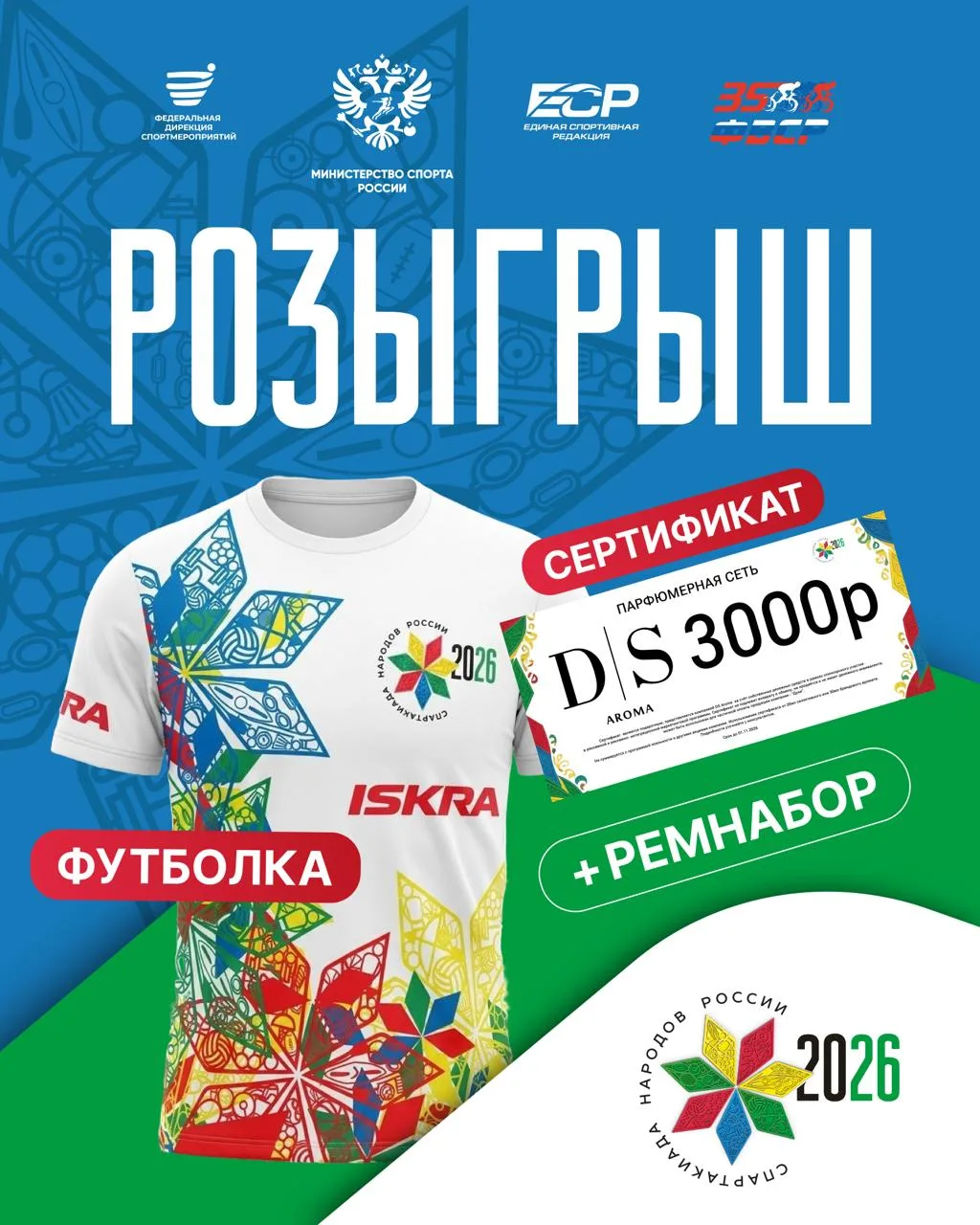 🚴🏼‍♂️🎁 Забирай призы от Спартакиады и Федерации велосипедного спорта России!