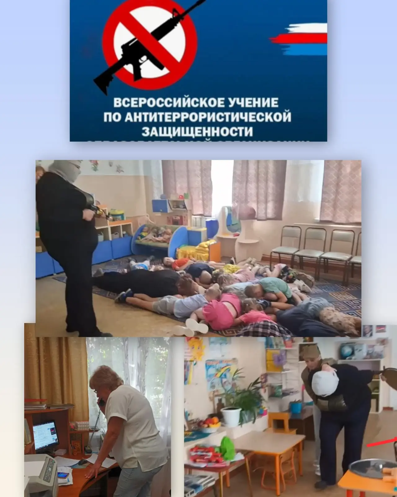Сегодня в нашем детском саду прошли Всероссийские учения по антитеррористической защищё...