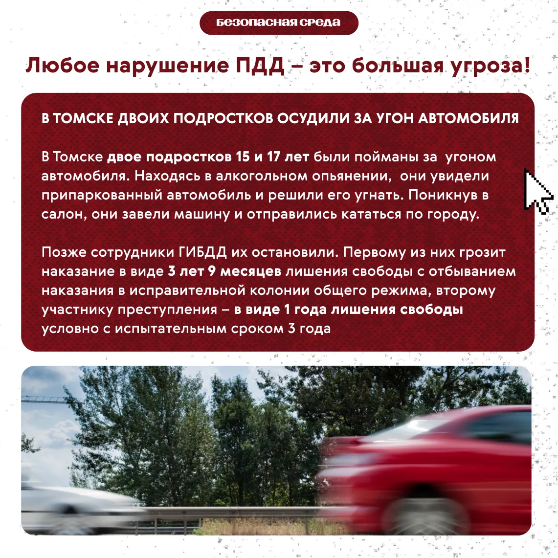 🚦 Безопасная среда  Нарушение правил дорожного движения - одна из основных причин дорожно-транспортн