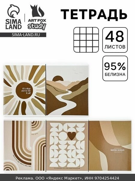 📚Тетрадь ArtFox "Sand микс", А5, клетка, на скрепках, 48 листов