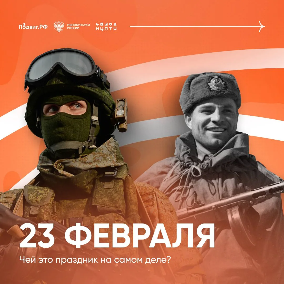 23 февраля — праздник с вековой историей. Но, услышав слова «защитник Отечества», многие представляю