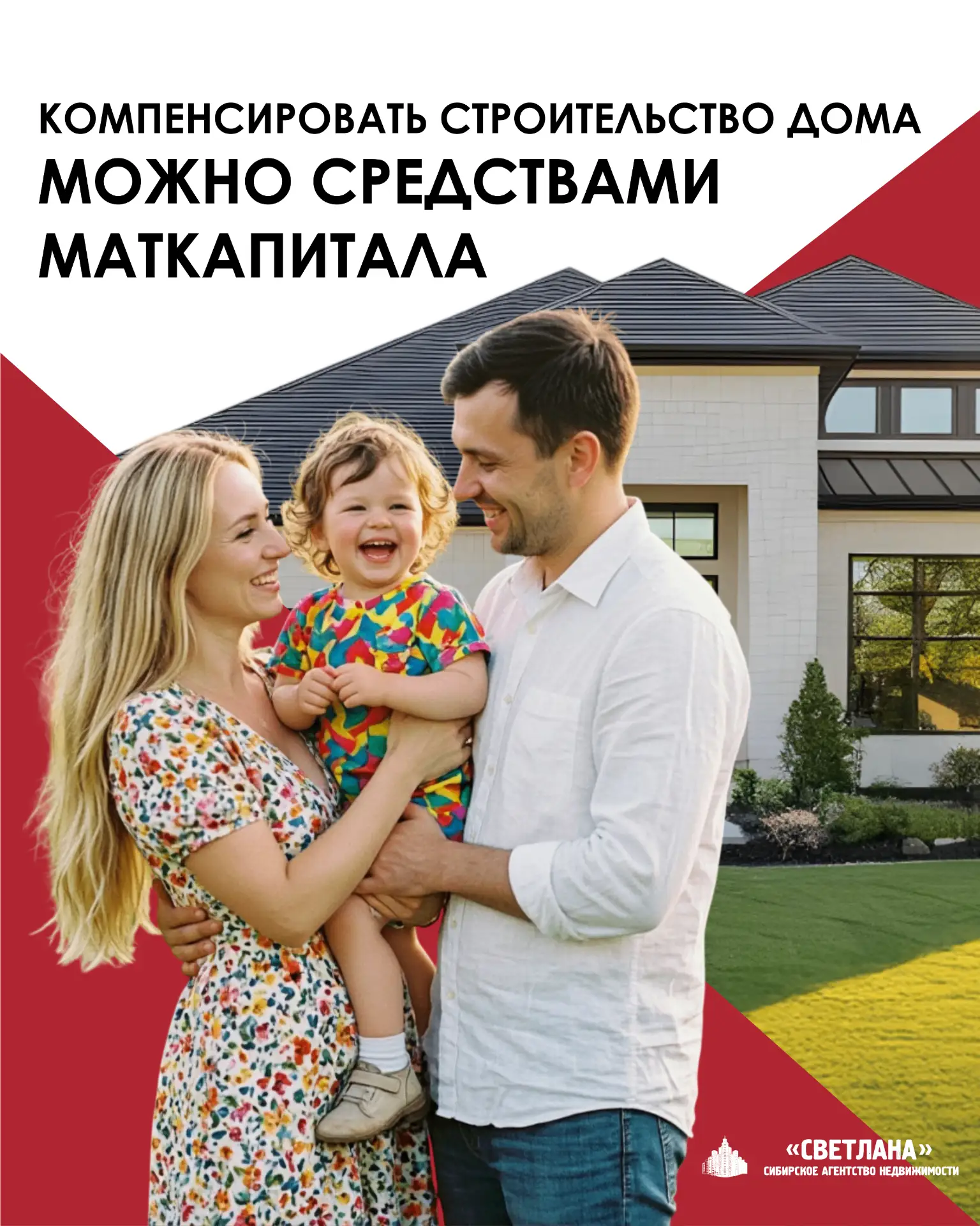🏡 Маткапитал на компенсацию строительства: что важно знать.