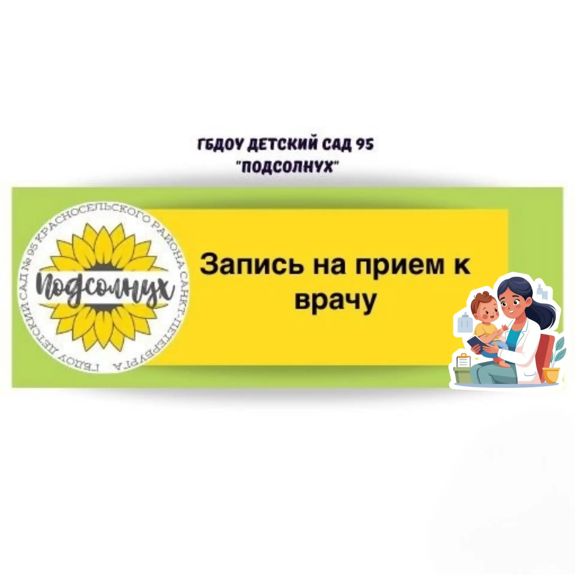 Теперь записаться в поликлиники Красносельского района Санкт‑Петербурга (№ 106, 91 и 93) можно через