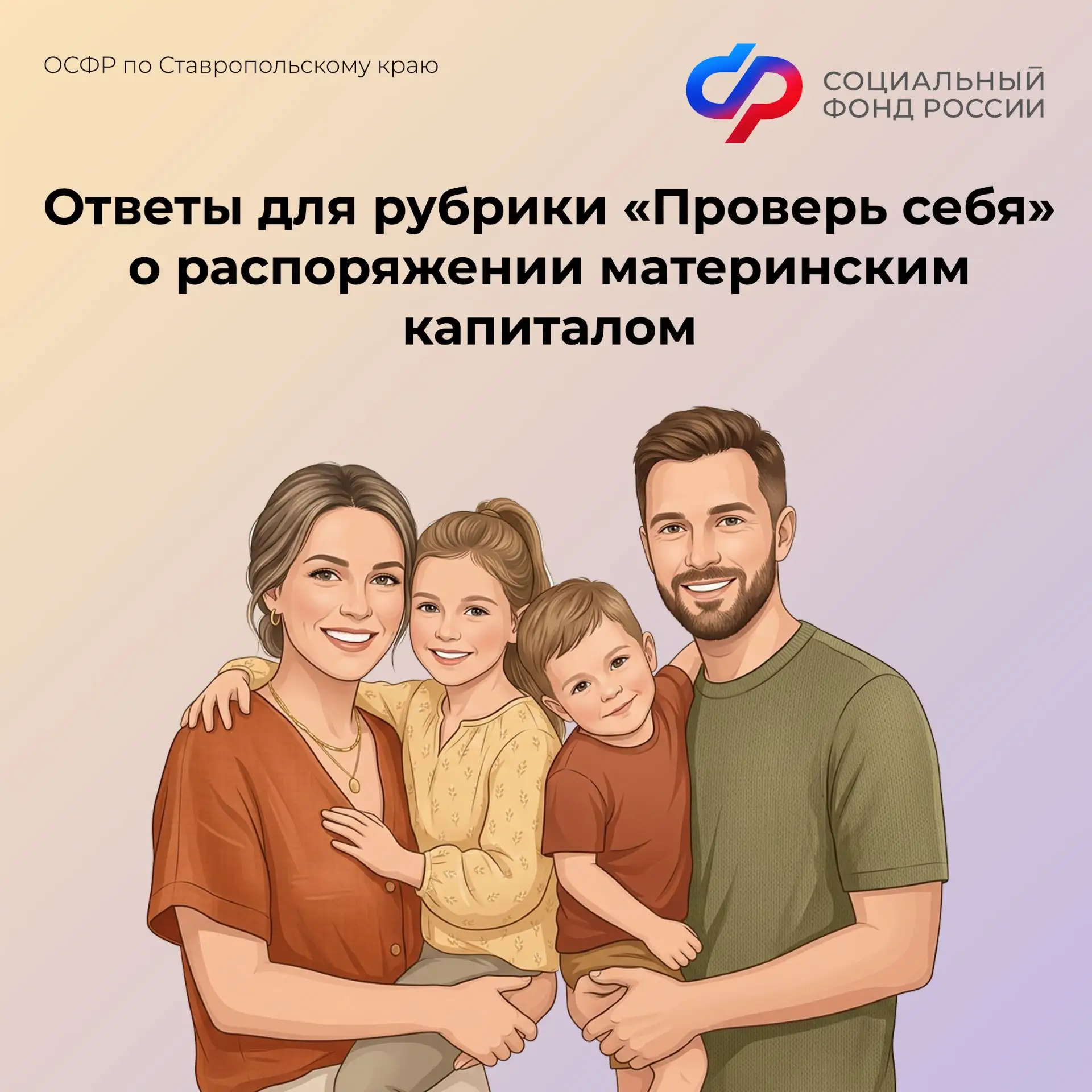 #проверьсебя #СФРпост #маткапиталсфр