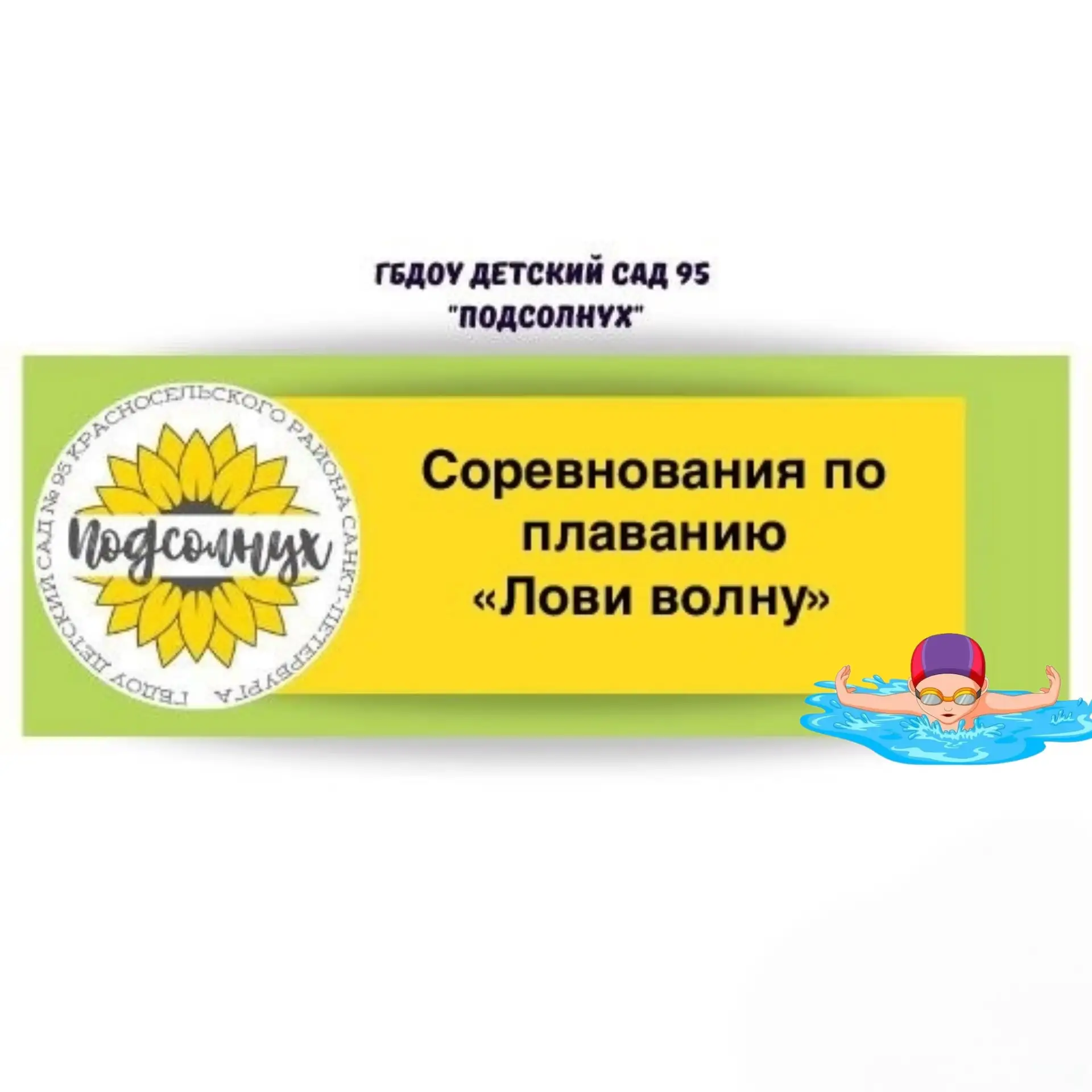 🌻18 февраля 2026 года  воспитанники детского сада N 95 " Подсолнух" Красносельского района , ездили 