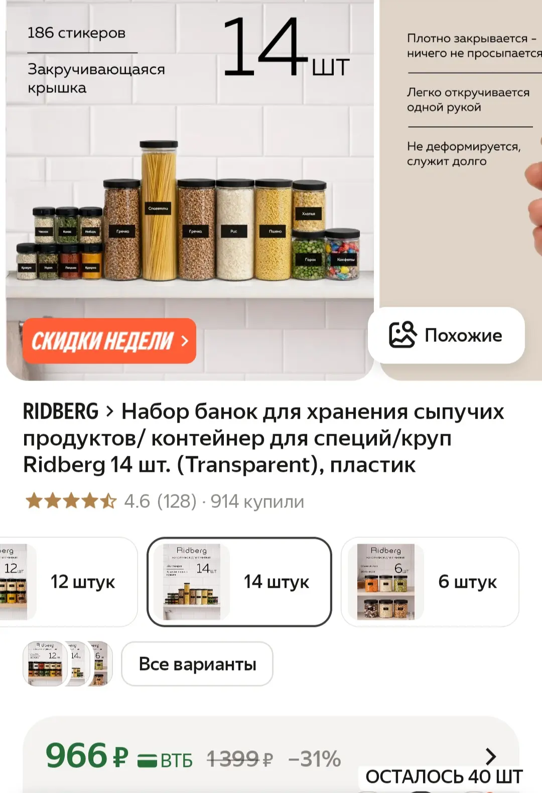 Набор банок для хранения сыпучих продуктов, 14 шт
