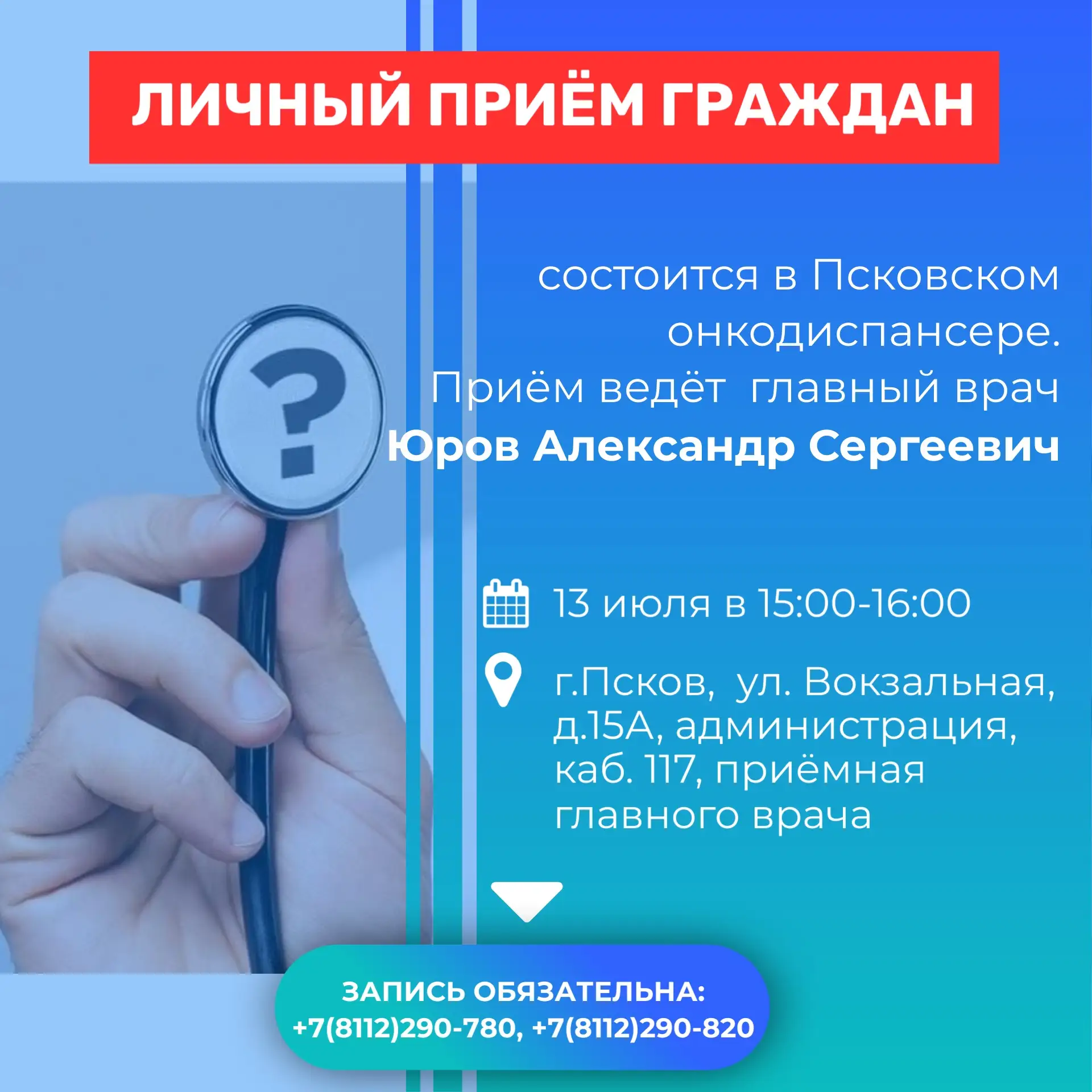 ❗️Важная информация❗️

В понедельник , 1️⃣3️⃣июля, состоится личный приём граждан по вопросам оказан
