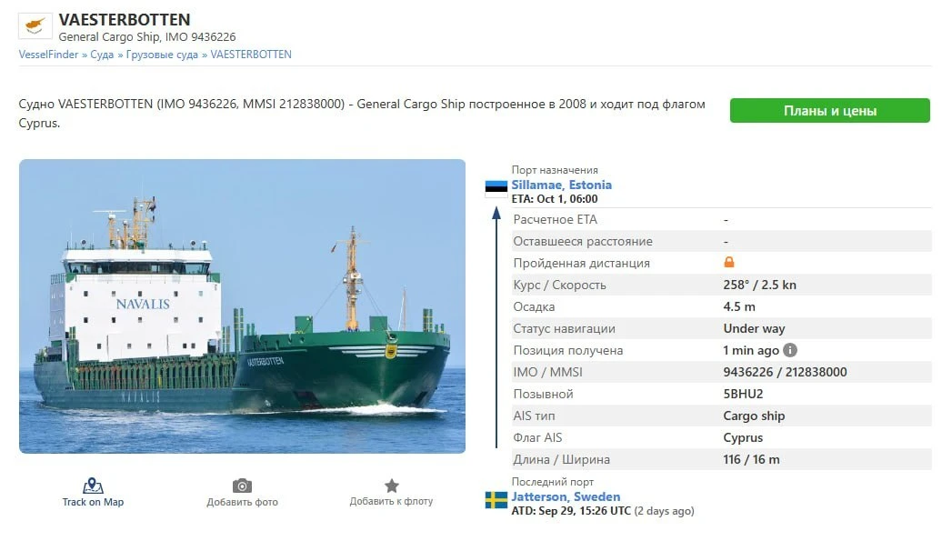 Российская пограничная служба задержала в Финском заливе судно Västerbotten