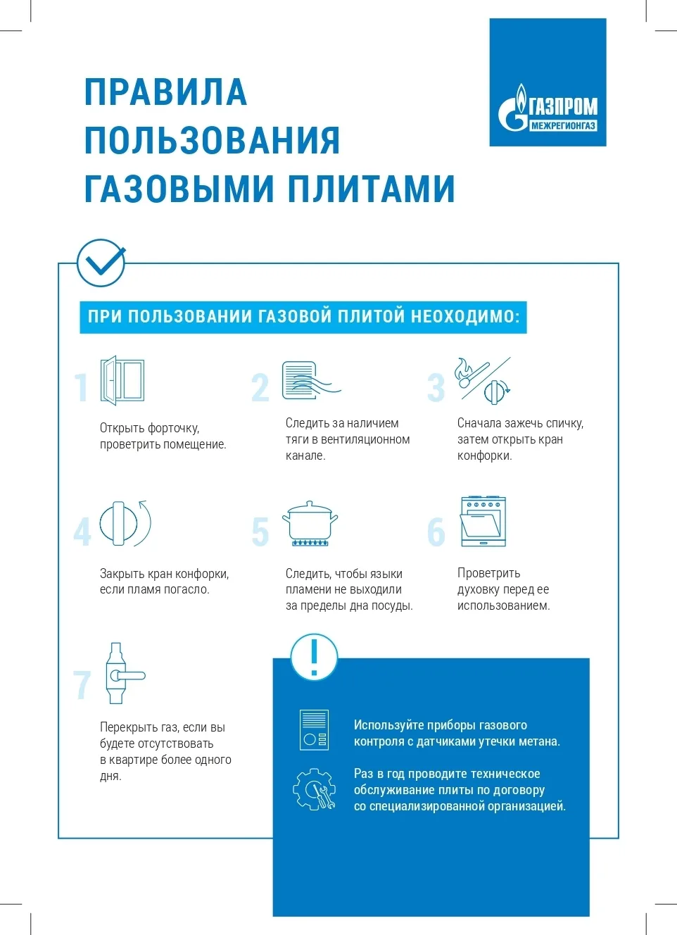 ⚡Газовая плита — удобный и привычный прибор, но важно помнить о правилах безопасности.