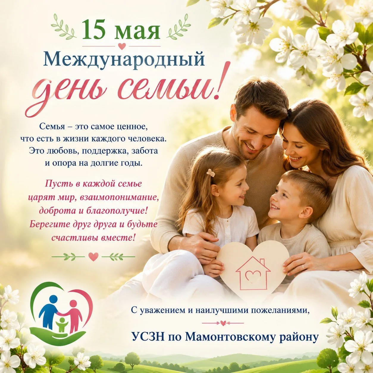 Уважаемые жители Мамонтовского района!