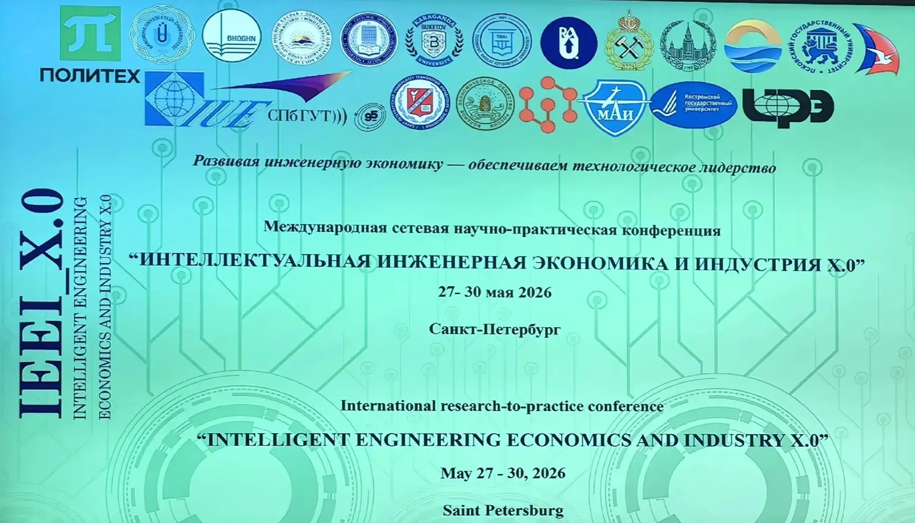 🔴 27-30 апреля представители МЭИ приняли участие в XIII Международной научно-практичес...