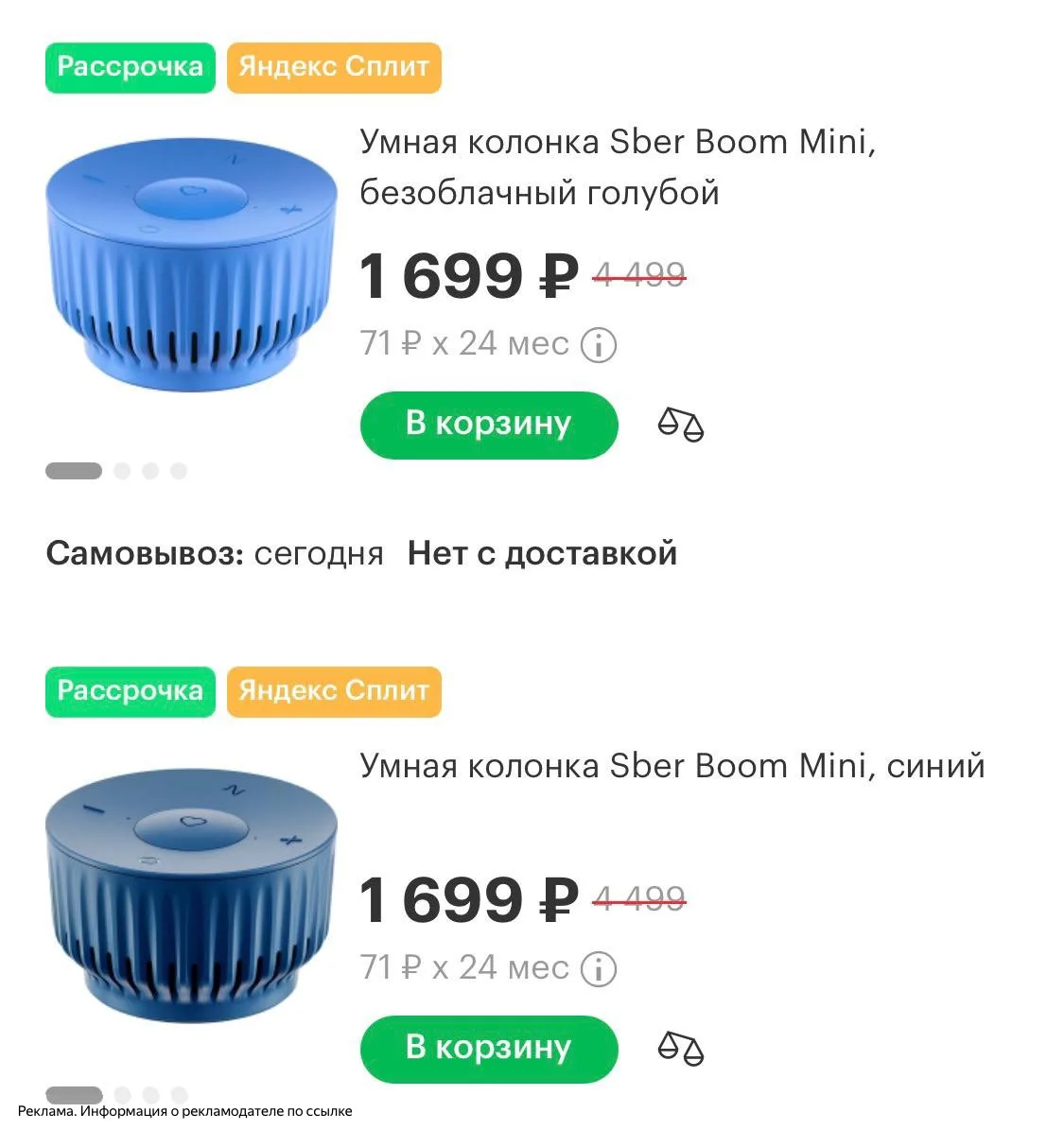 Классная скидка на умные колонки в МЕГАФОНЕ 🔥