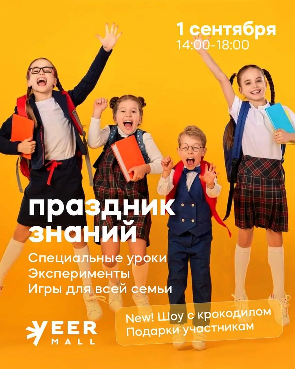 🎓 Праздник Знаний в VEER Mall