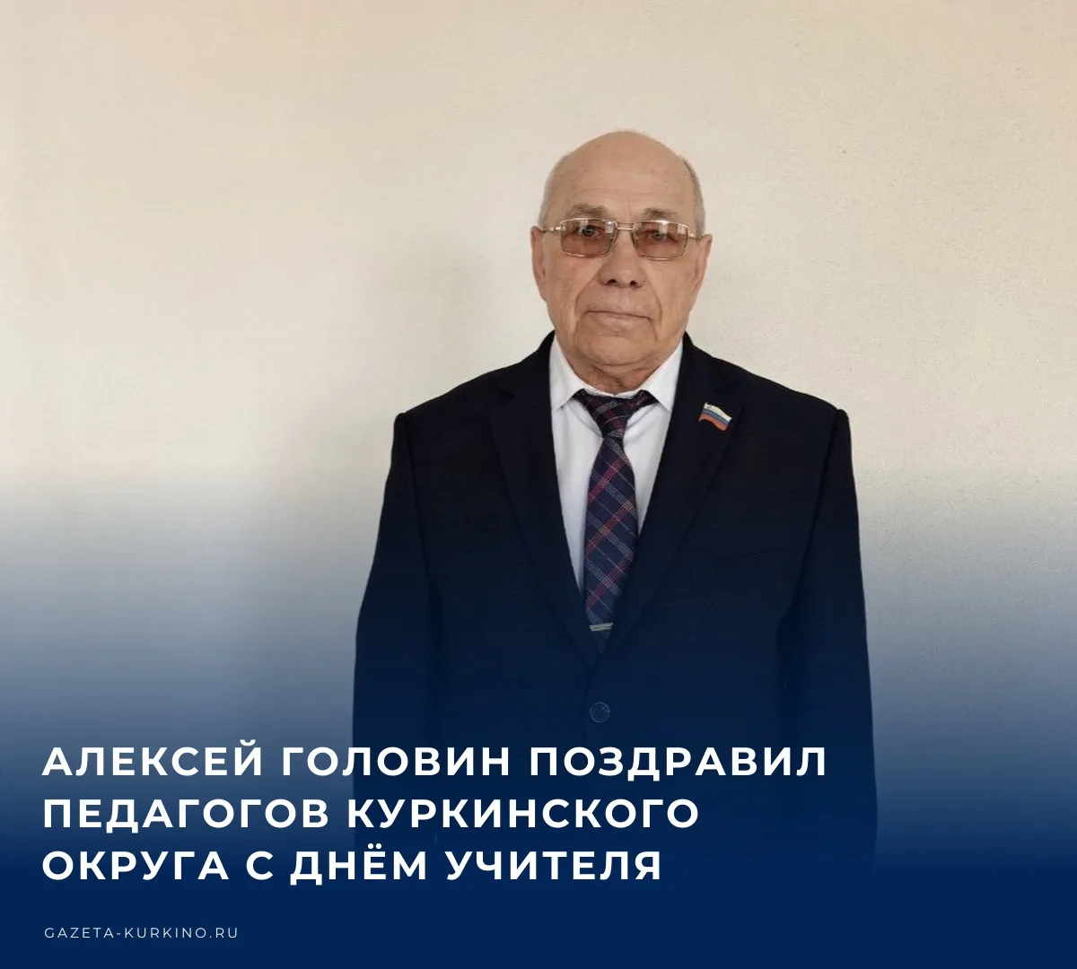 📚 Уважаемые учителя, работники сферы образования и ветераны педагогического труда!​