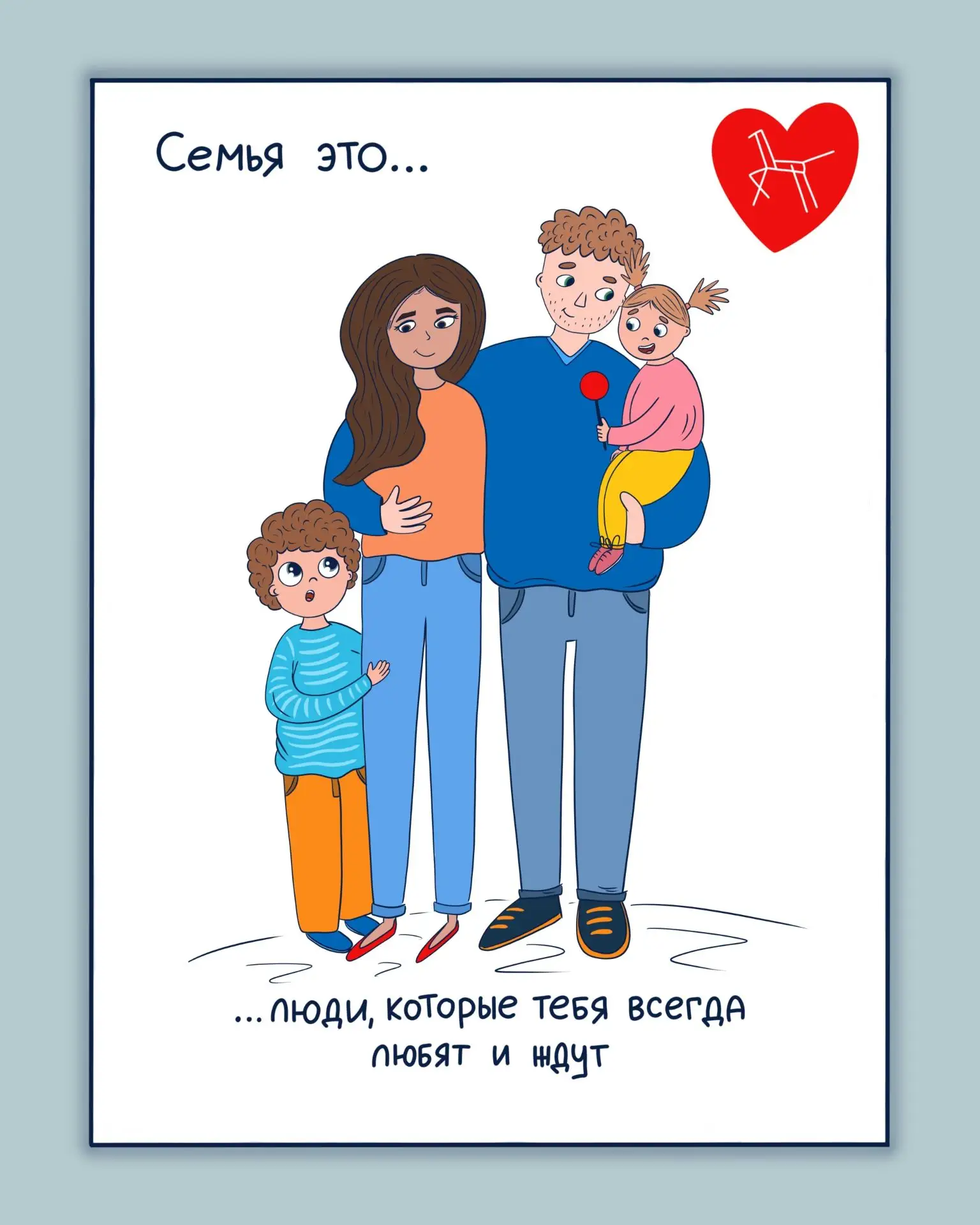 Что такое семья?
