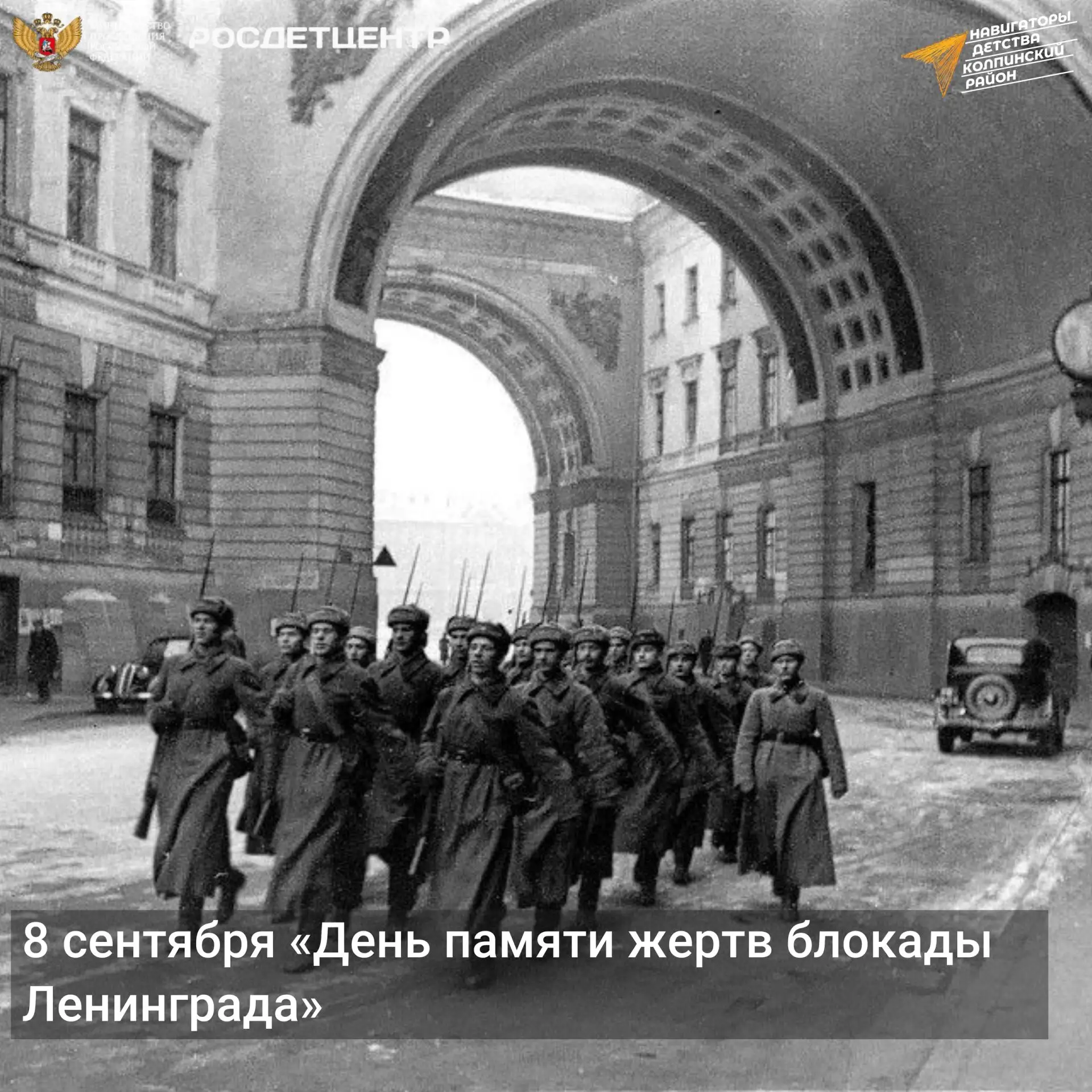 ДЕНЬ ПАМЯТИ ЖЕРТВ БЛОКАДЫ ЛЕНИНГРАДА