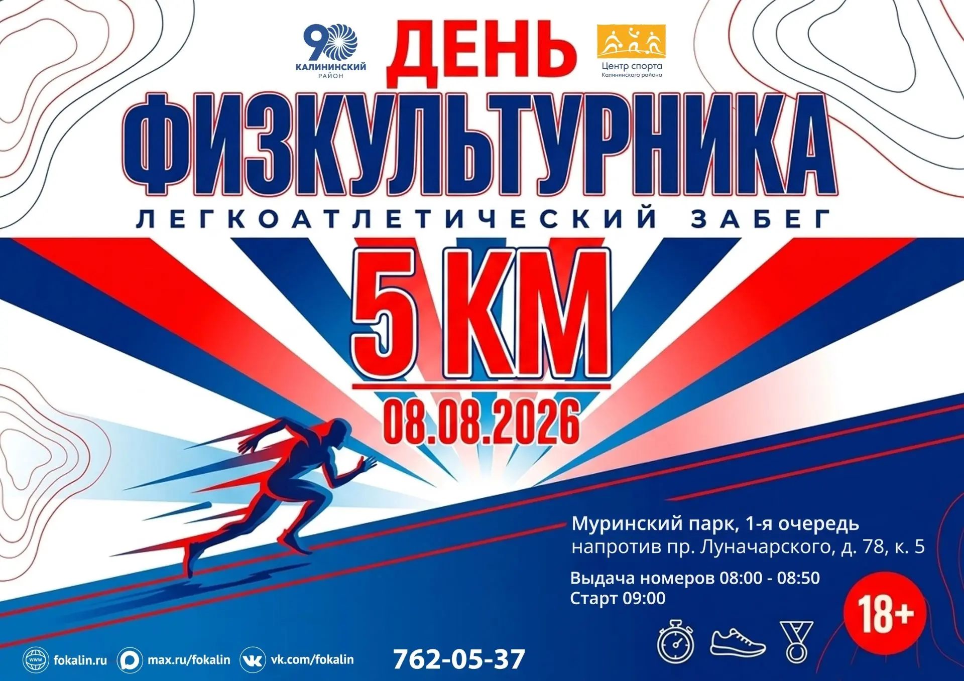 ДЕНЬ ФИЗКУЛЬТУРНИКА
