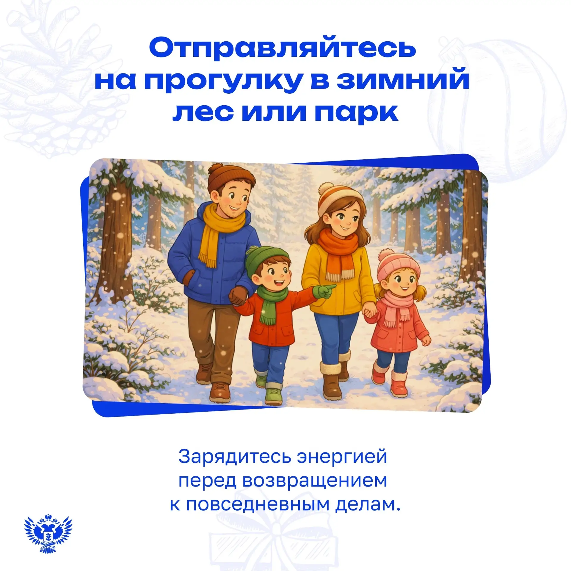 Зимние каникулы подходят к концу, совсем скоро наступят привычные рабочие и учебные будни. Проведите