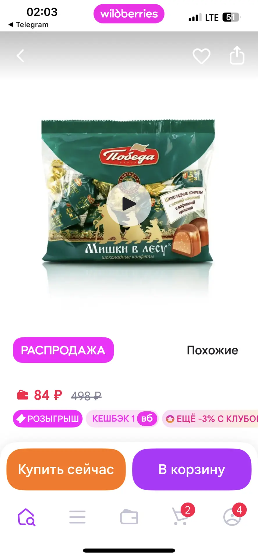Победа Вкуса Конфеты шоколадные "Мишки в леcу", 200 г