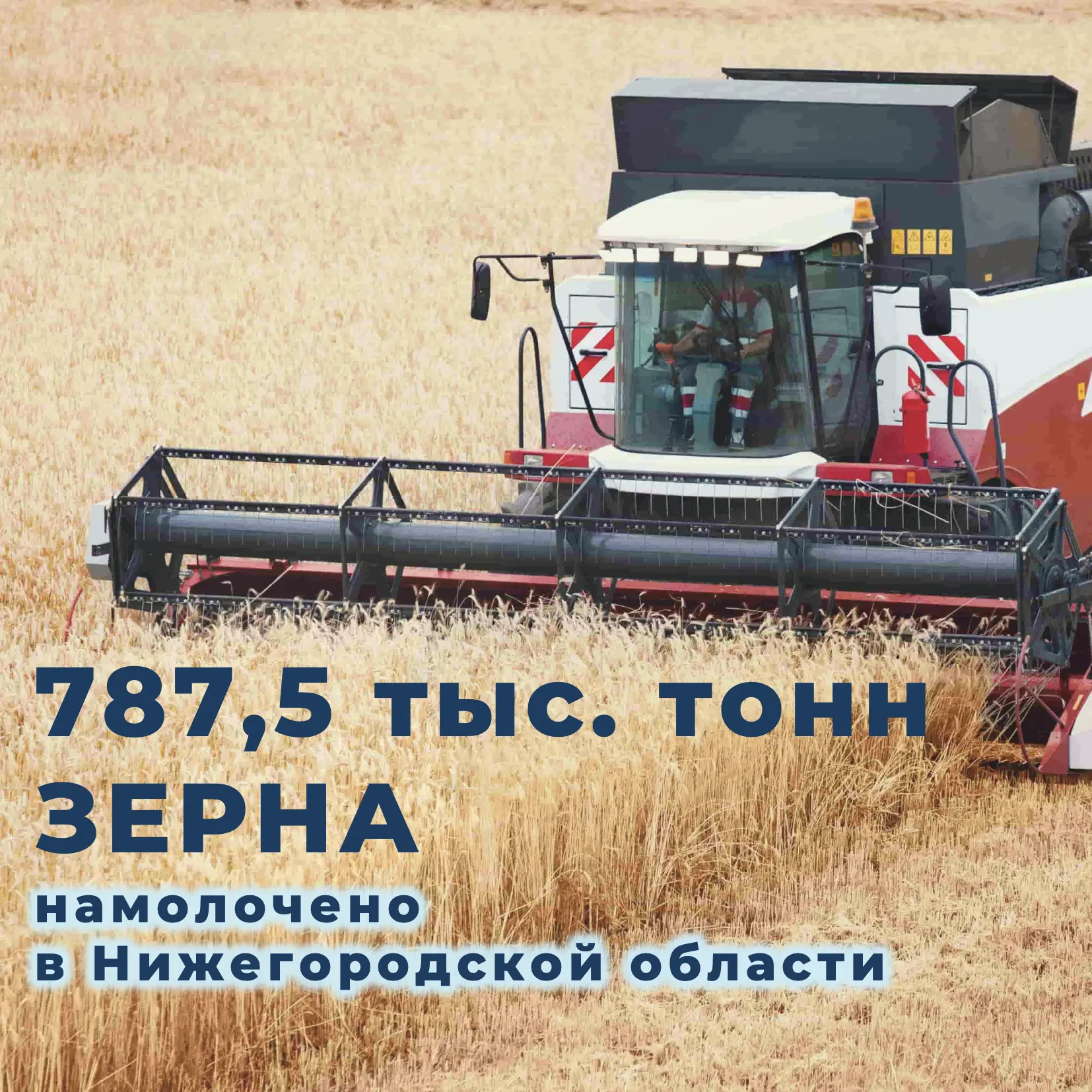 ✅ Намолочена половина от плана!