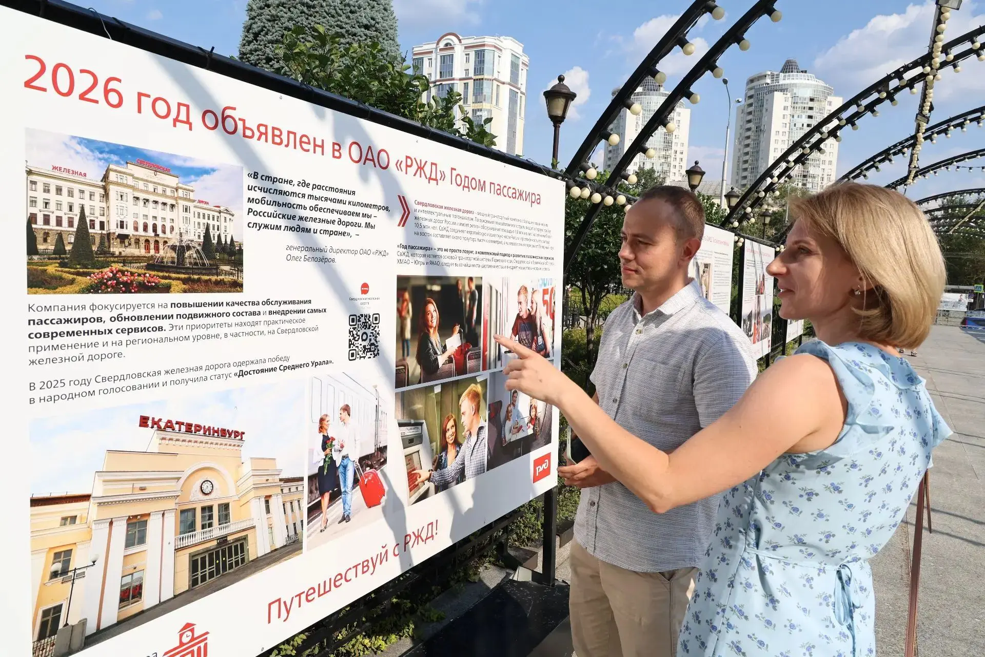Открыли в Екатеринбурге фотовыставку, посвященную Году пассажира в РЖД
