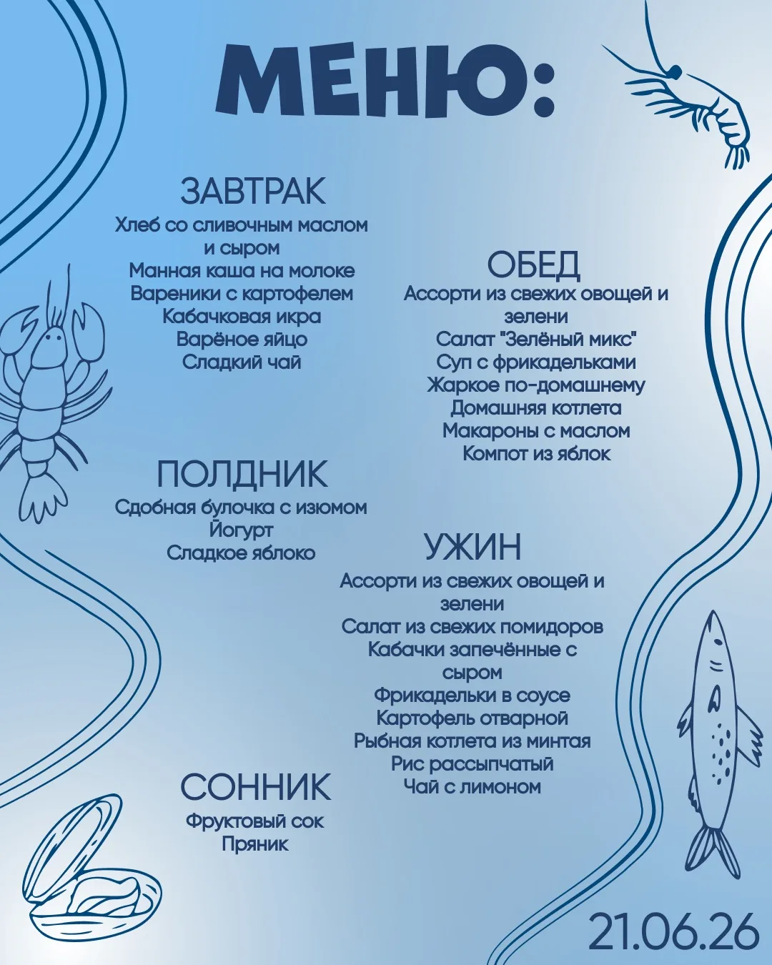 🍽️ МЕНЮ