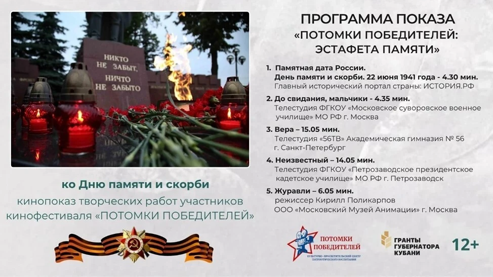 22 июня - День памяти и скорби

19 июня в МБОУ ООШ 20 ст. Краснооктябрьской состоялся кинопоказ твор