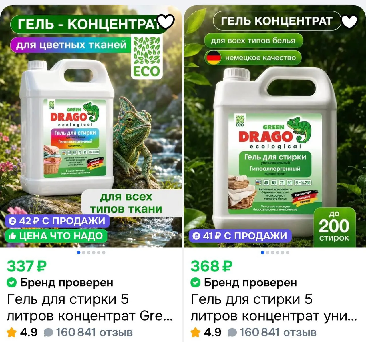 🫧 Дополнительная скидка 30% на гели для стирки 5 литров