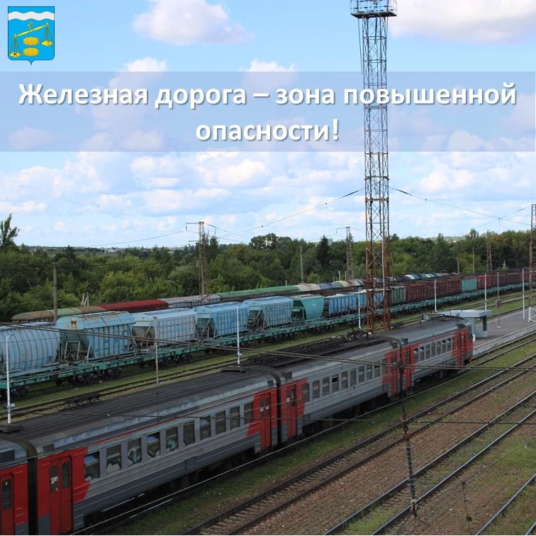 Безопасность на железной дороге: правила поведения и профилактика зацепинга